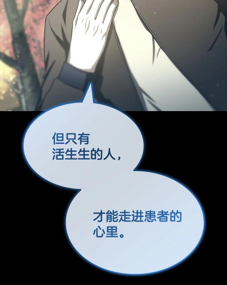 《AI神医的诞生》102.深思 第90页
