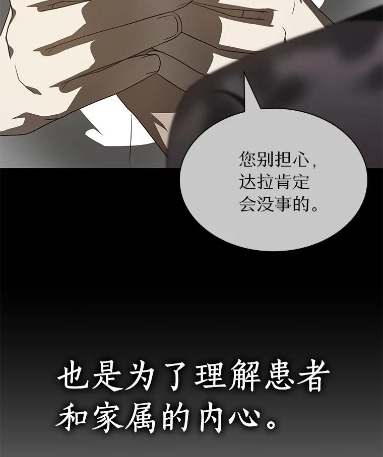 《AI神医的诞生》102.深思 第96页