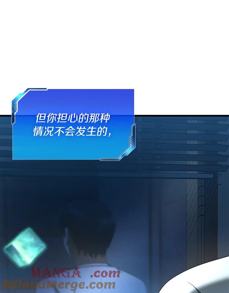 《AI神医的诞生》103.最可靠的伙伴 第9页