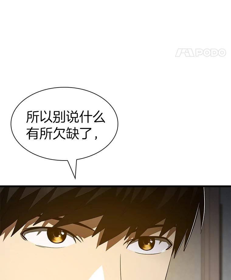 《AI神医的诞生》103.最可靠的伙伴 第34页