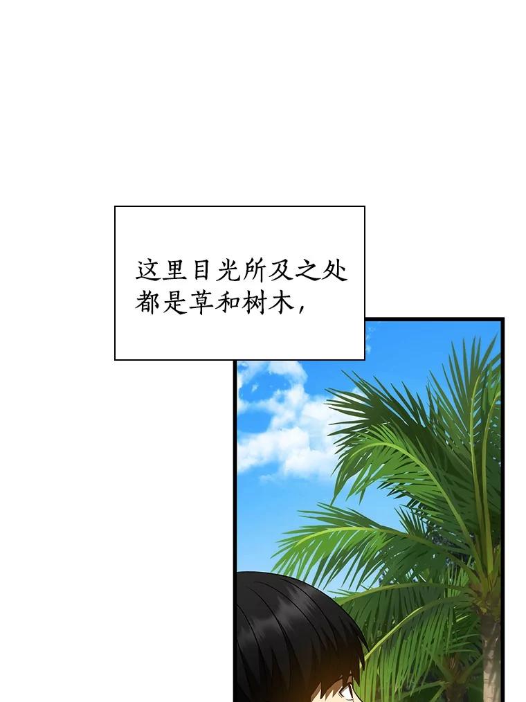 《AI神医的诞生》103.最可靠的伙伴 第104页