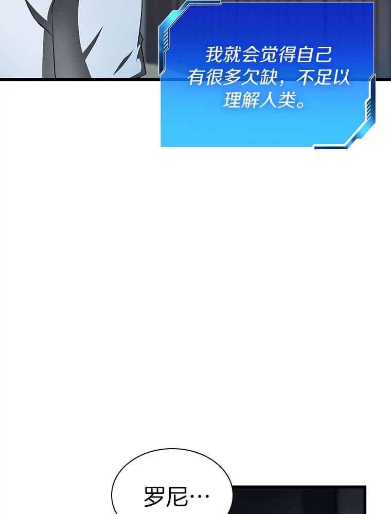 《AI神医的诞生》103.最可靠的伙伴 第22页