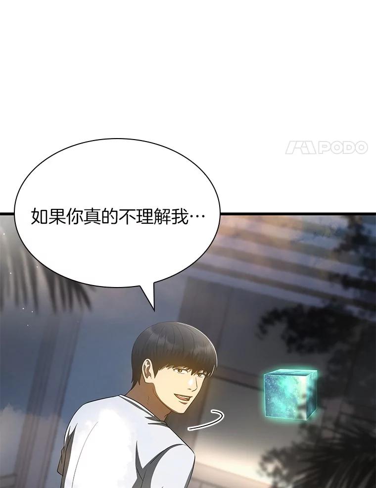 《AI神医的诞生》103.最可靠的伙伴 第24页