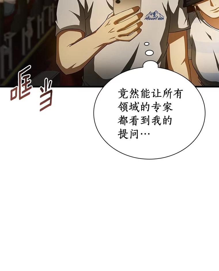 《AI神医的诞生》103.最可靠的伙伴 第91页