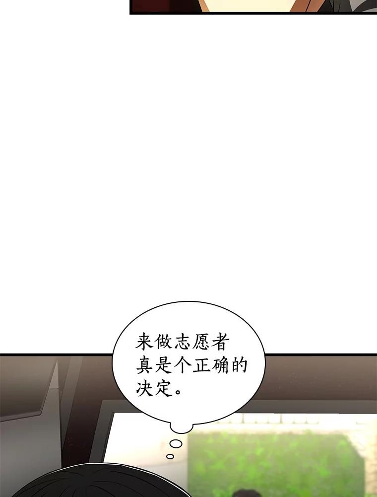 《AI神医的诞生》103.最可靠的伙伴 第70页
