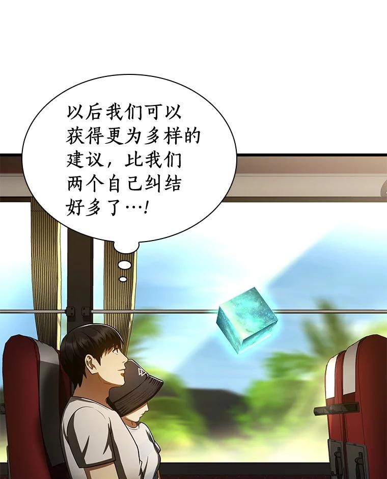 《AI神医的诞生》103.最可靠的伙伴 第92页