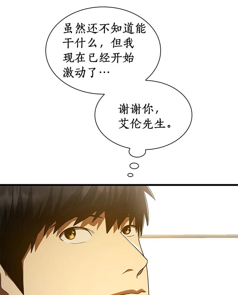 《AI神医的诞生》103.最可靠的伙伴 第94页