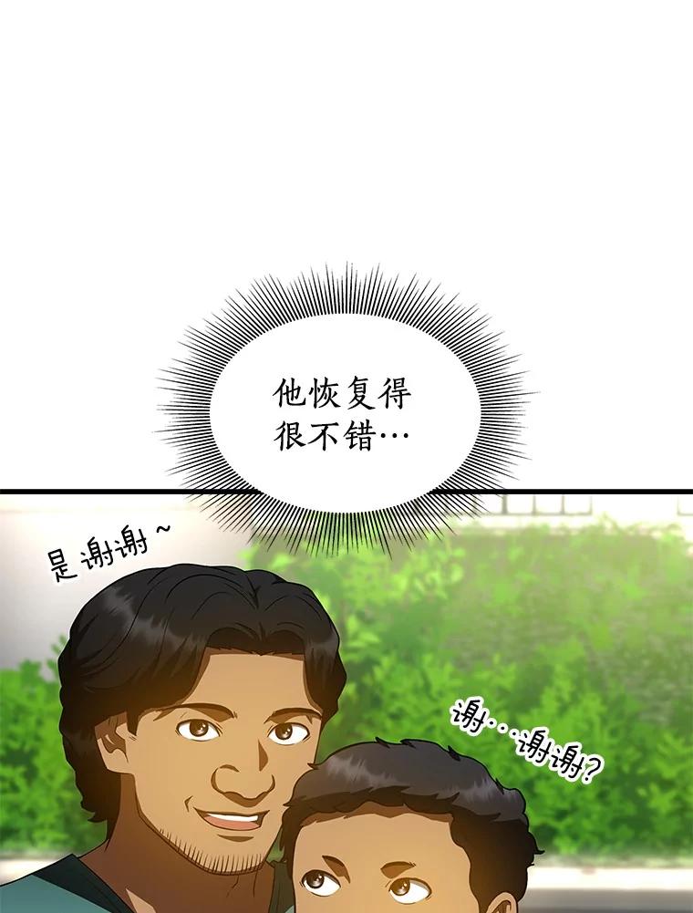 《AI神医的诞生》103.最可靠的伙伴 第67页