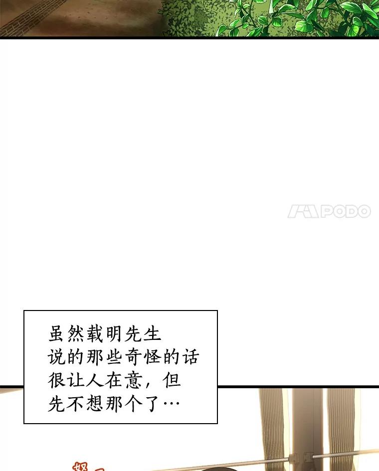 《AI神医的诞生》103.最可靠的伙伴 第79页