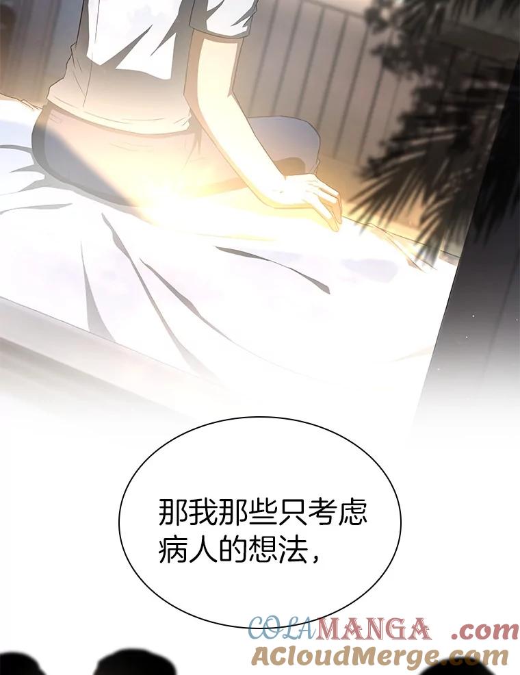 《AI神医的诞生》103.最可靠的伙伴 第25页
