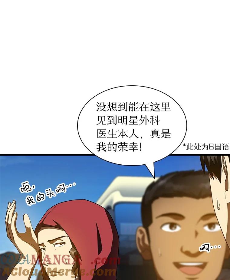 《AI神医的诞生》103.最可靠的伙伴 第53页