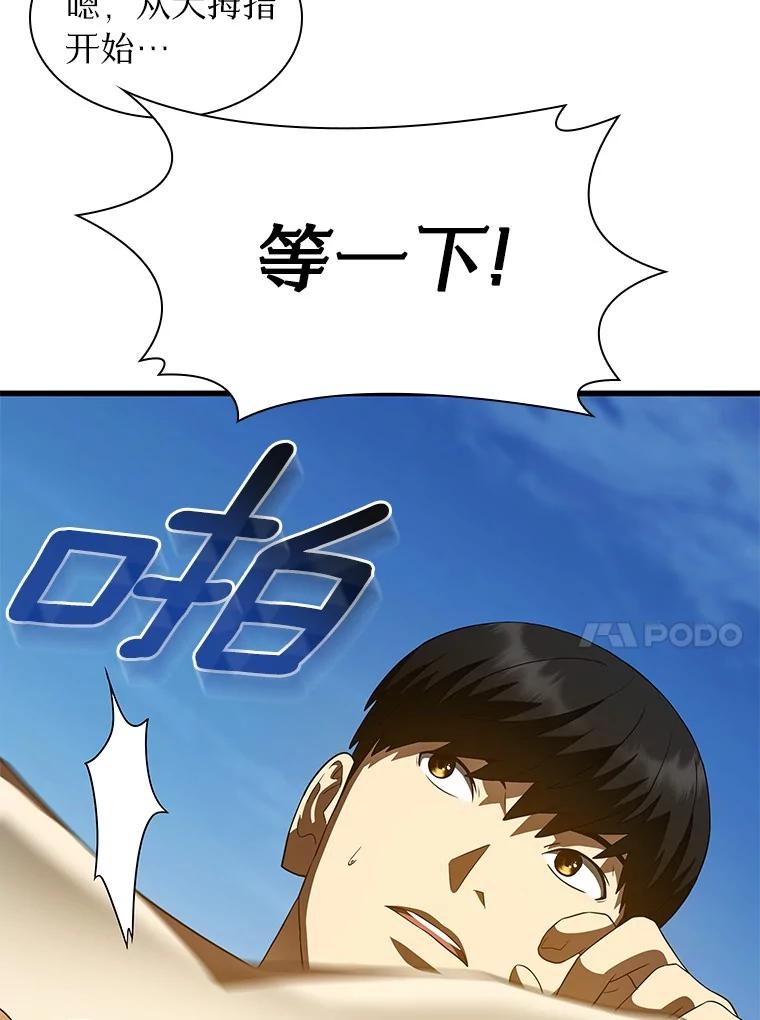 《AI神医的诞生》104.美丽的星空 第10页