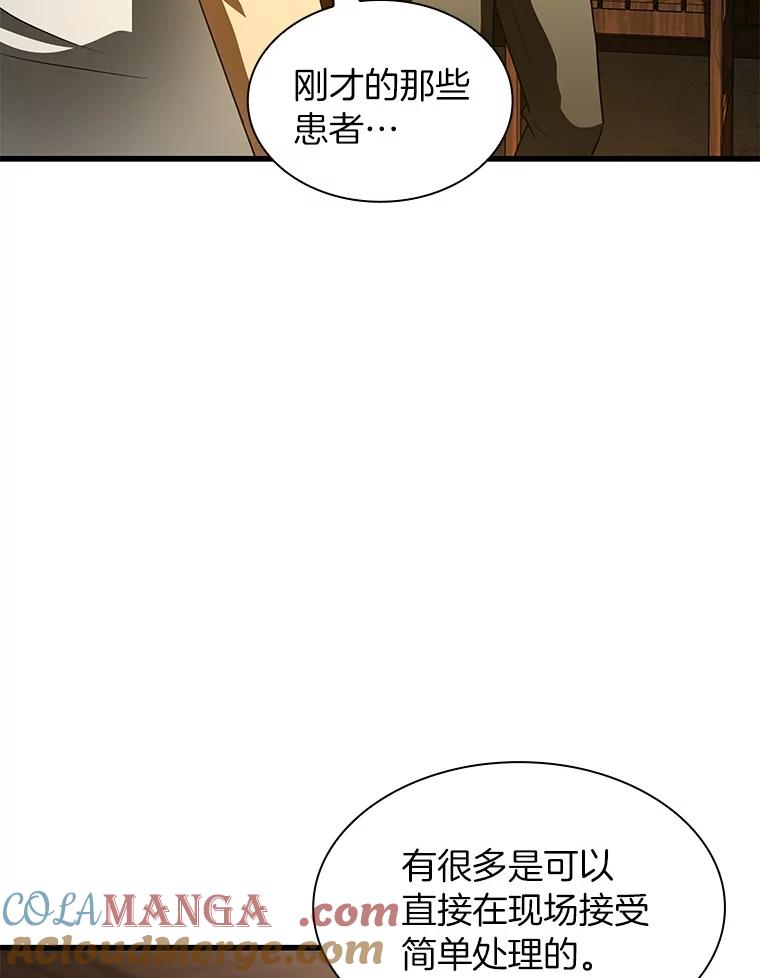 《AI神医的诞生》104.美丽的星空 第33页