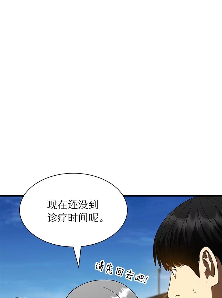 《AI神医的诞生》104.美丽的星空 第12页
