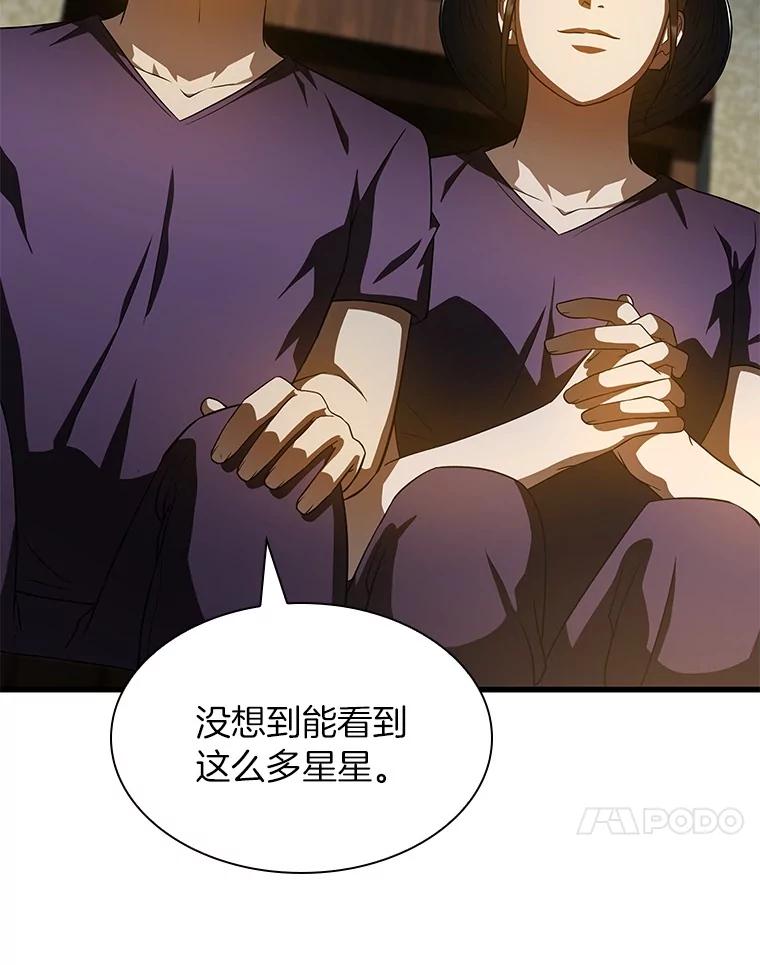 《AI神医的诞生》104.美丽的星空 第98页