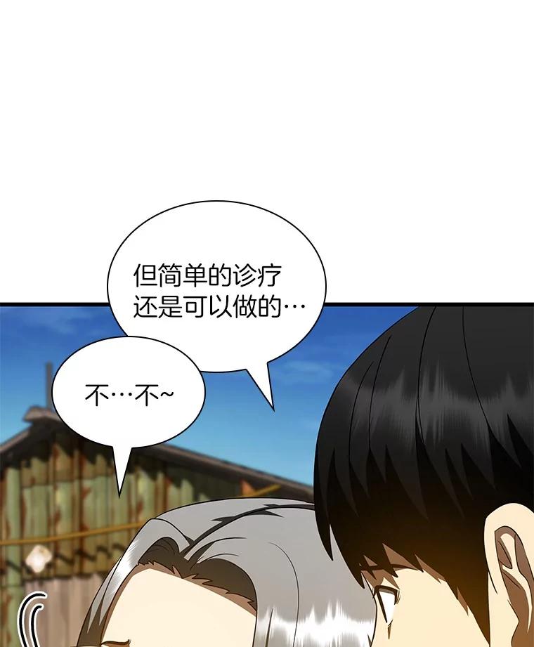 《AI神医的诞生》104.美丽的星空 第14页