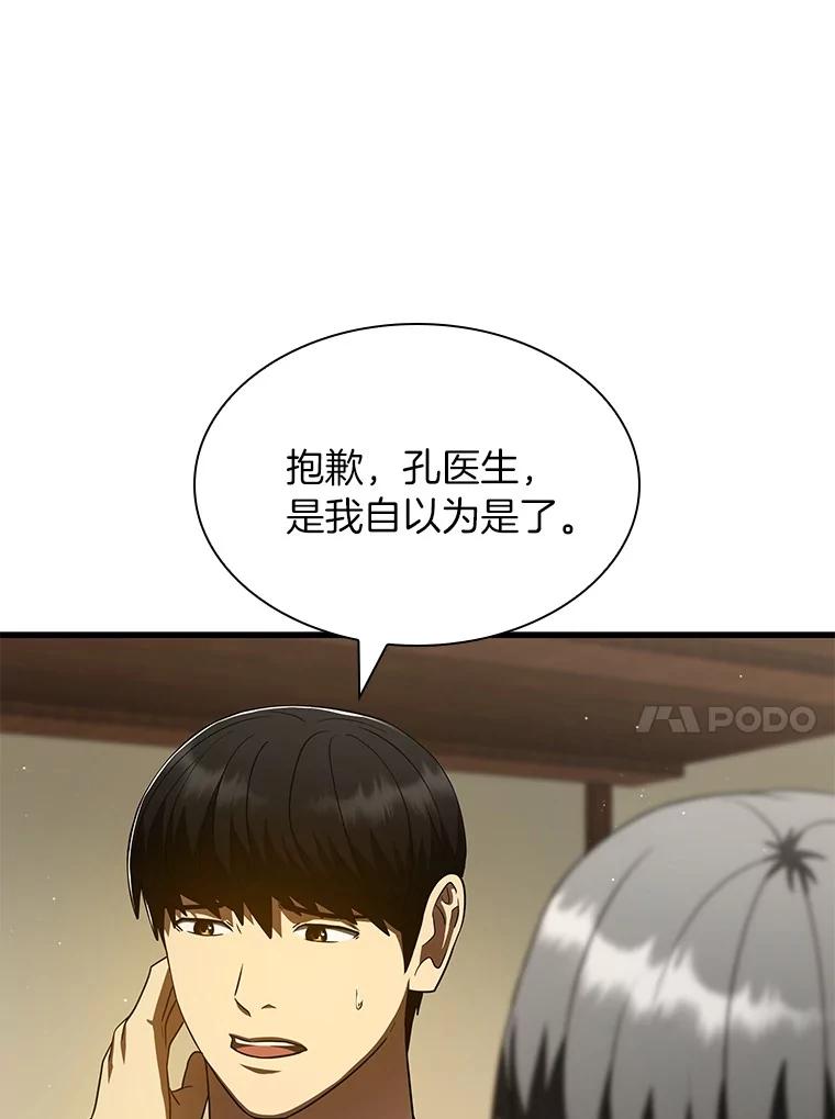 《AI神医的诞生》104.美丽的星空 第52页