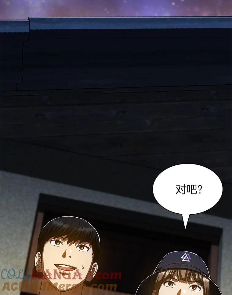 《AI神医的诞生》104.美丽的星空 第97页