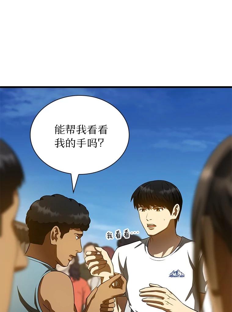 《AI神医的诞生》104.美丽的星空 第8页