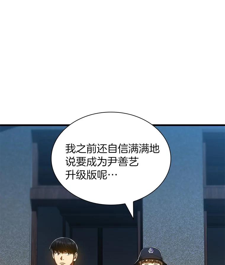《AI神医的诞生》104.美丽的星空 第78页