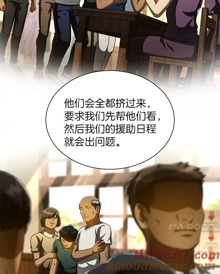 《AI神医的诞生》104.美丽的星空 第45页