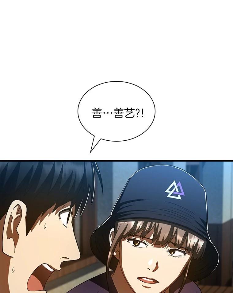《AI神医的诞生》104.美丽的星空 第122页