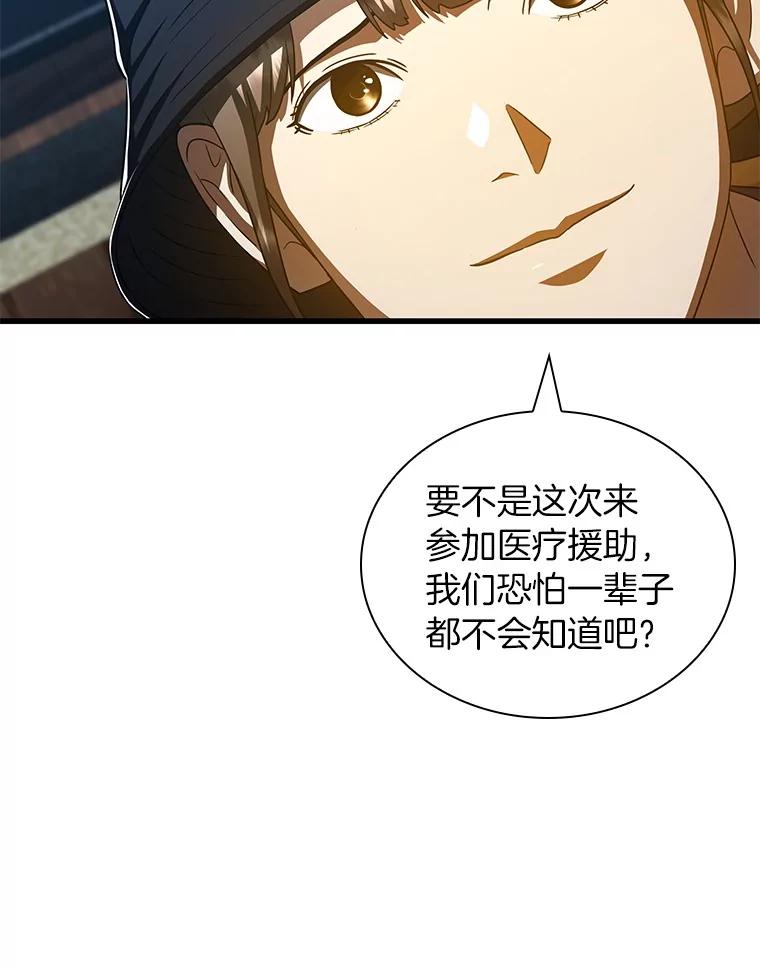 《AI神医的诞生》104.美丽的星空 第100页