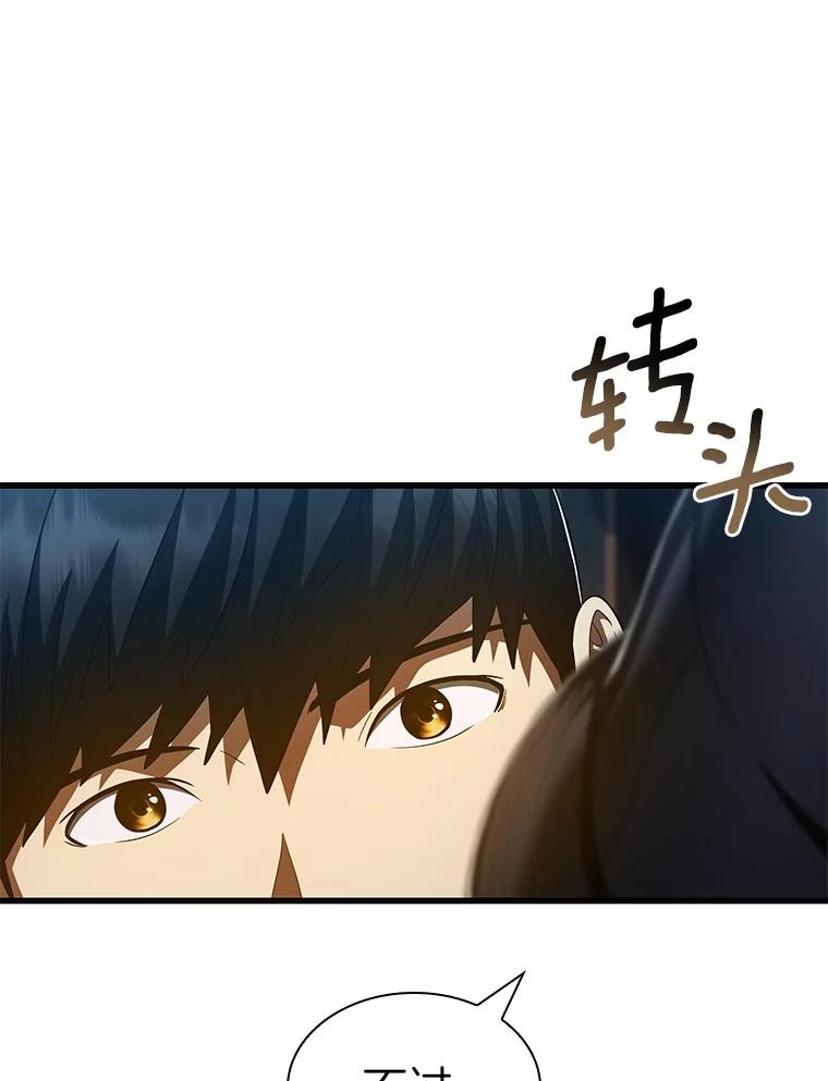《AI神医的诞生》104.美丽的星空 第87页