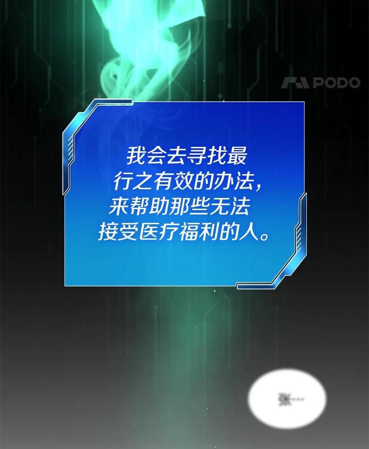 《AI神医的诞生》104.美丽的星空 第116页