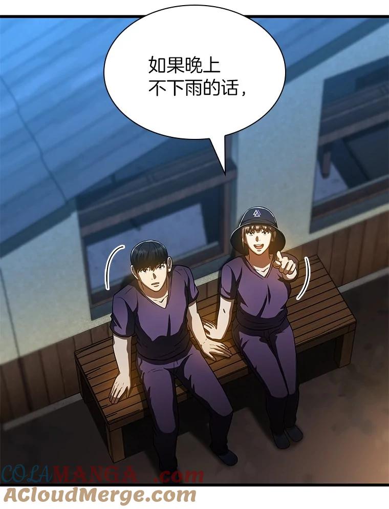 《AI神医的诞生》104.美丽的星空 第93页