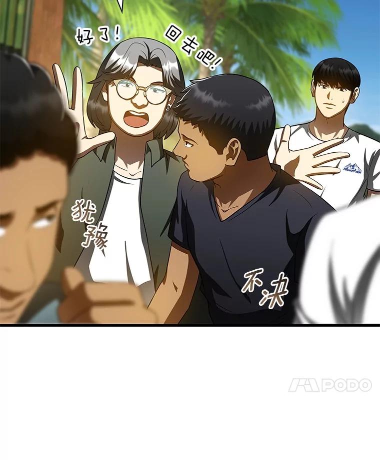 《AI神医的诞生》104.美丽的星空 第20页
