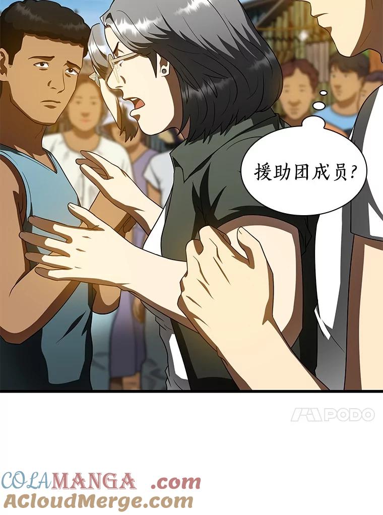 《AI神医的诞生》104.美丽的星空 第13页