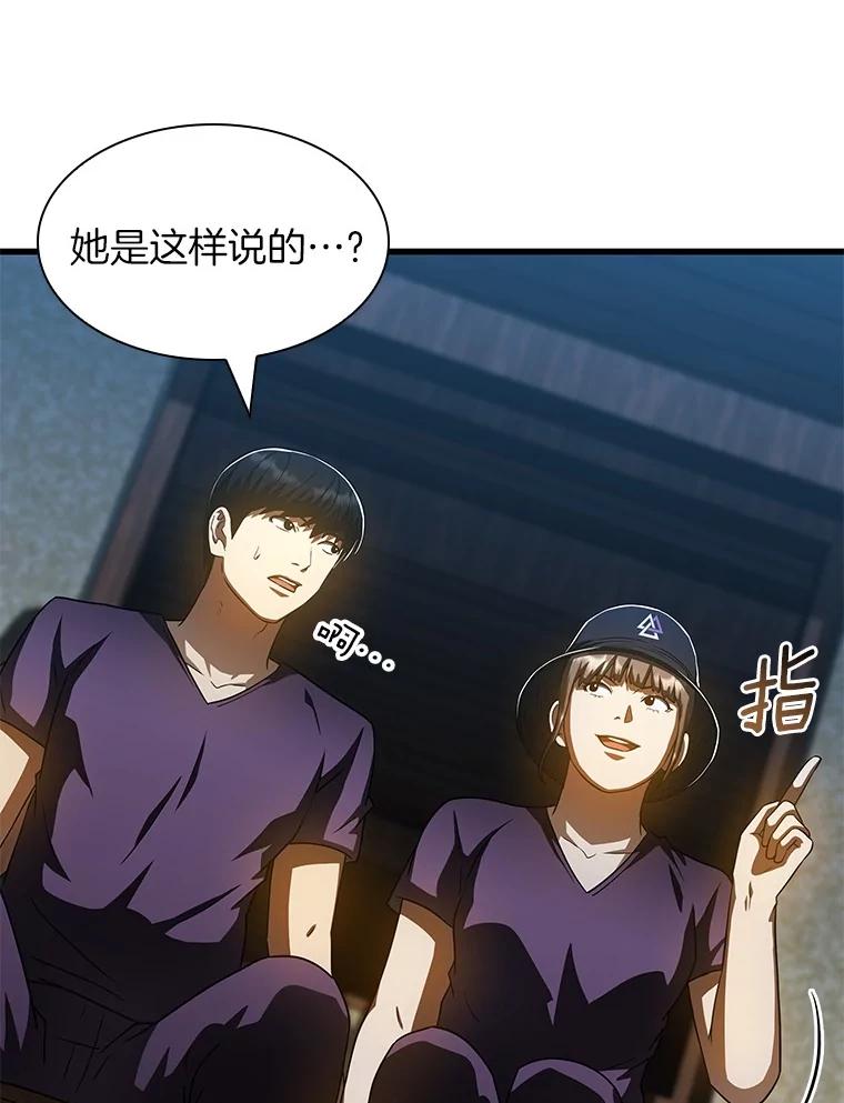 《AI神医的诞生》104.美丽的星空 第91页