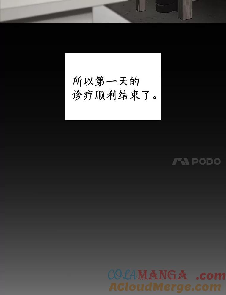 《AI神医的诞生》104.美丽的星空 第65页