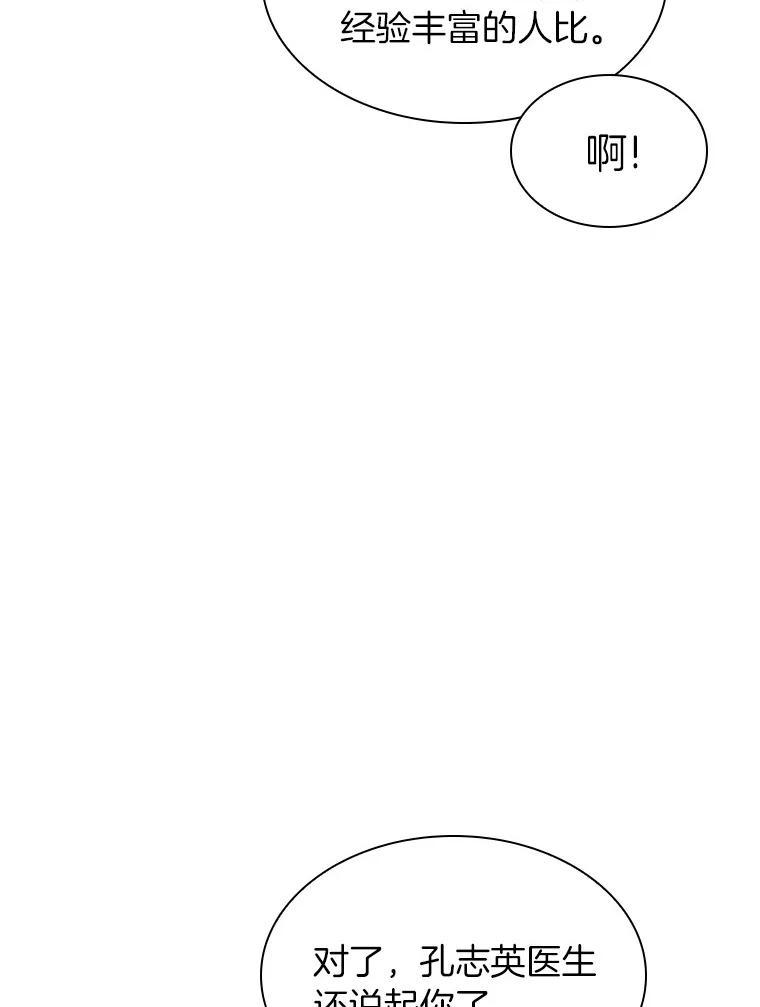 《AI神医的诞生》104.美丽的星空 第83页