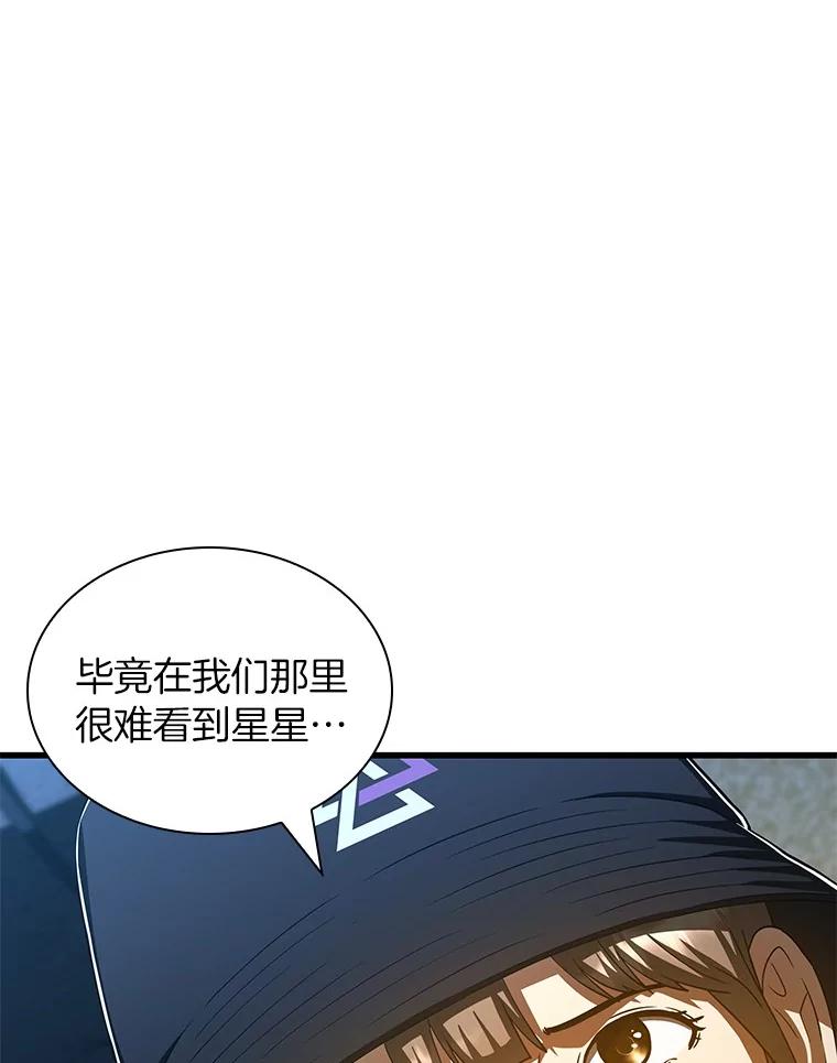 《AI神医的诞生》104.美丽的星空 第99页