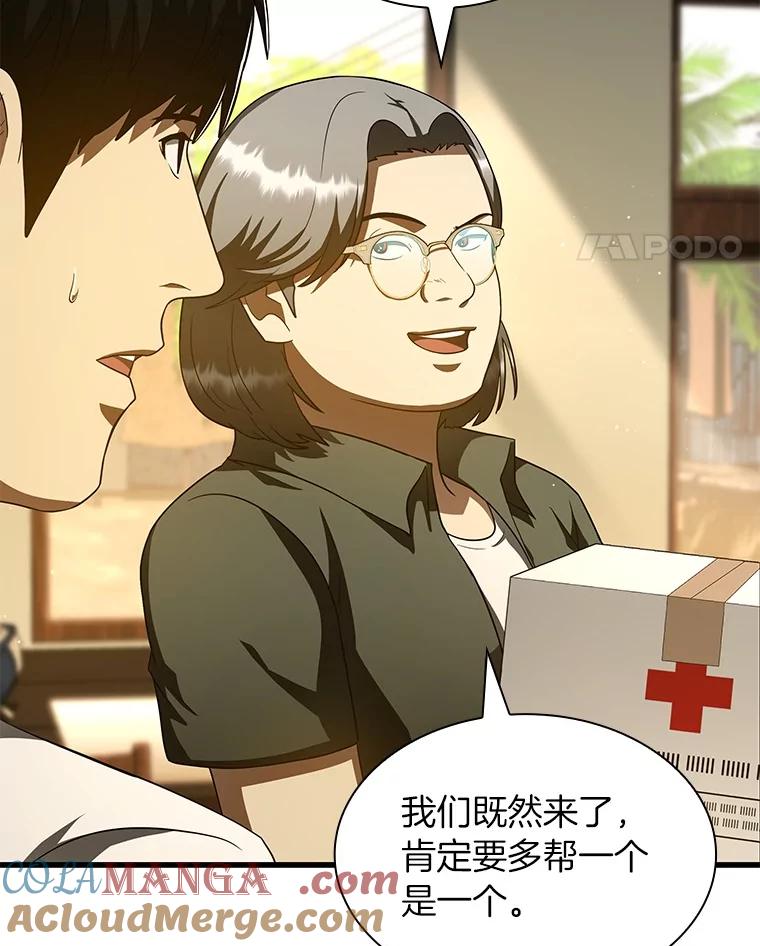 《AI神医的诞生》104.美丽的星空 第49页