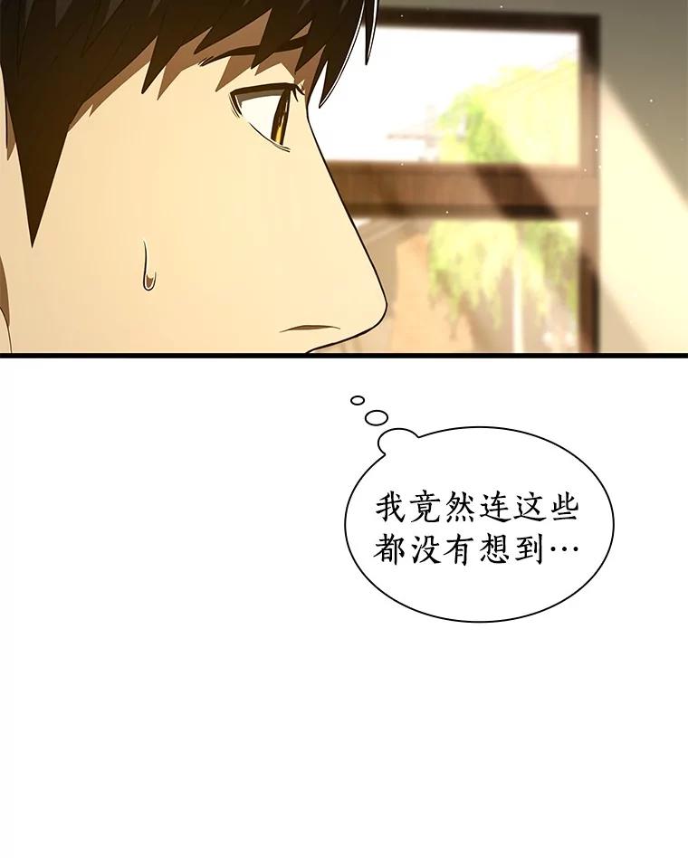 《AI神医的诞生》104.美丽的星空 第51页