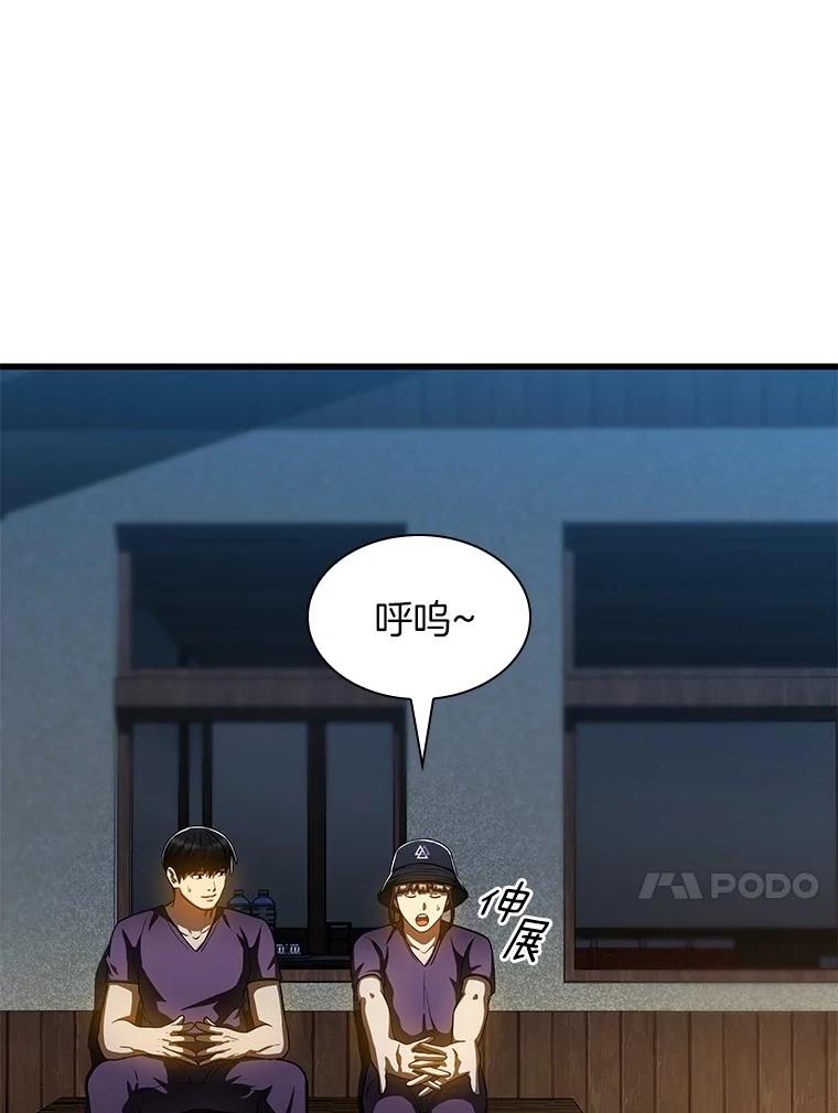 《AI神医的诞生》104.美丽的星空 第68页