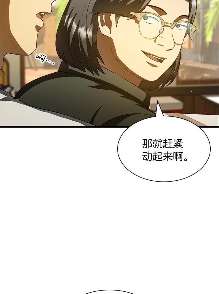 《AI神医的诞生》104.美丽的星空 第56页