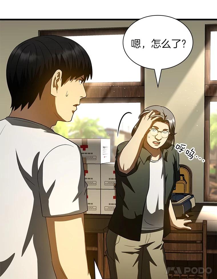 《AI神医的诞生》104.美丽的星空 第32页