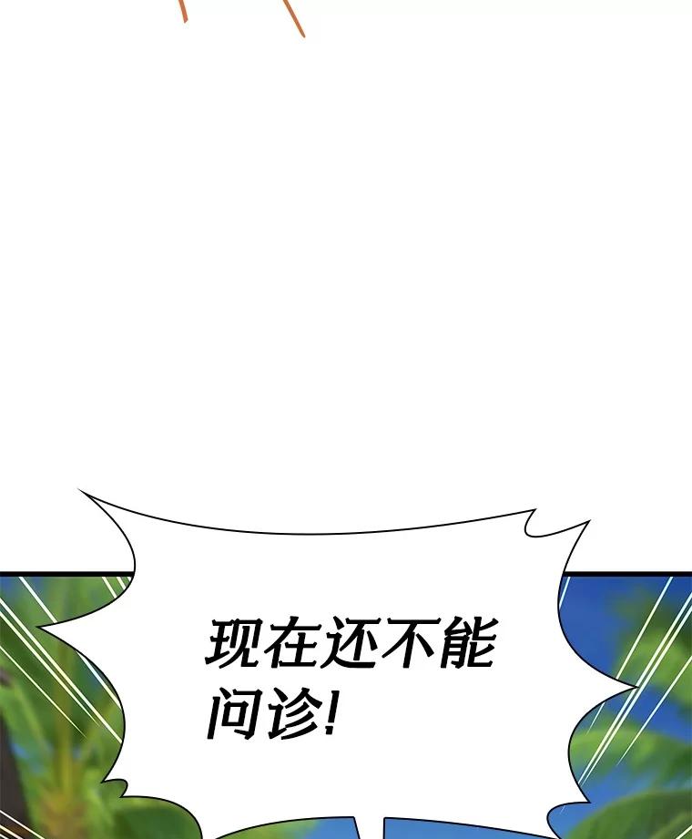 《AI神医的诞生》104.美丽的星空 第16页