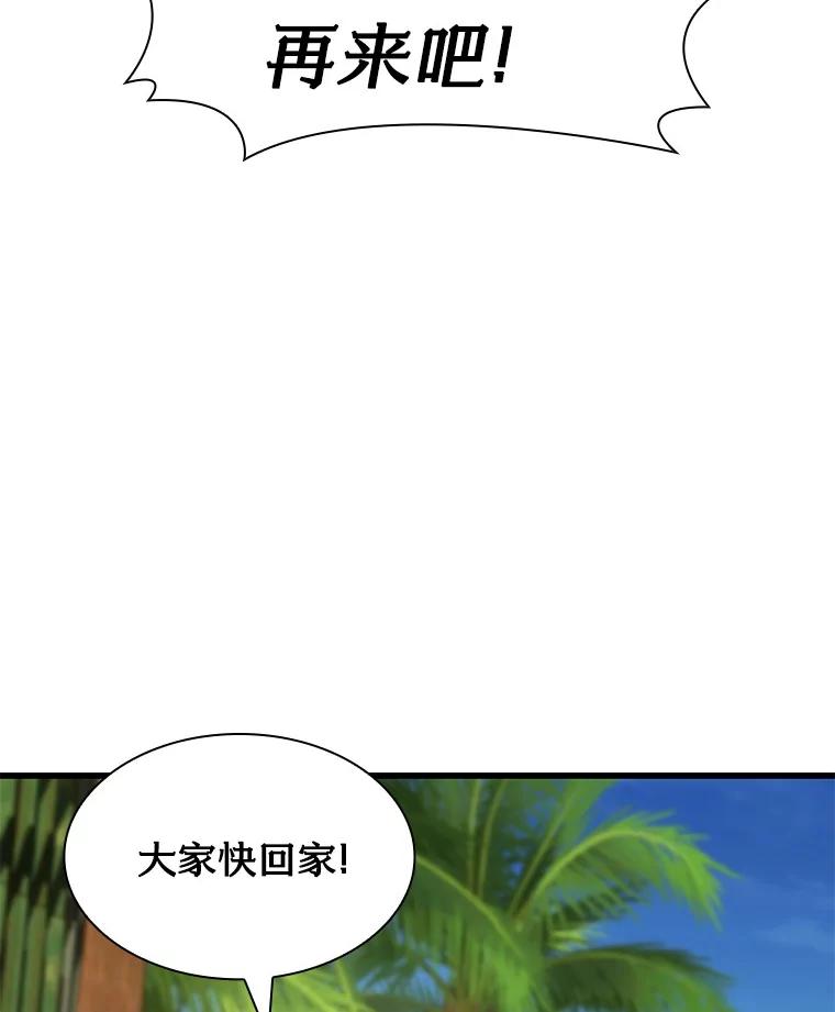 《AI神医的诞生》104.美丽的星空 第19页