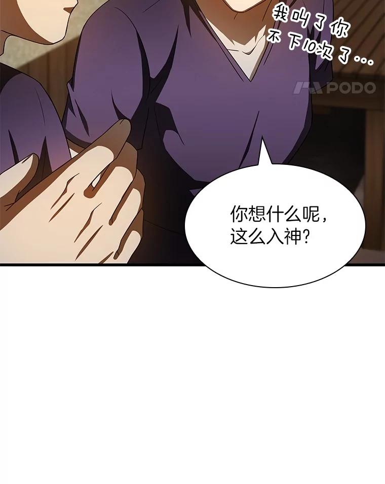《AI神医的诞生》104.美丽的星空 第123页