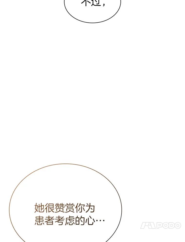 《AI神医的诞生》104.美丽的星空 第88页