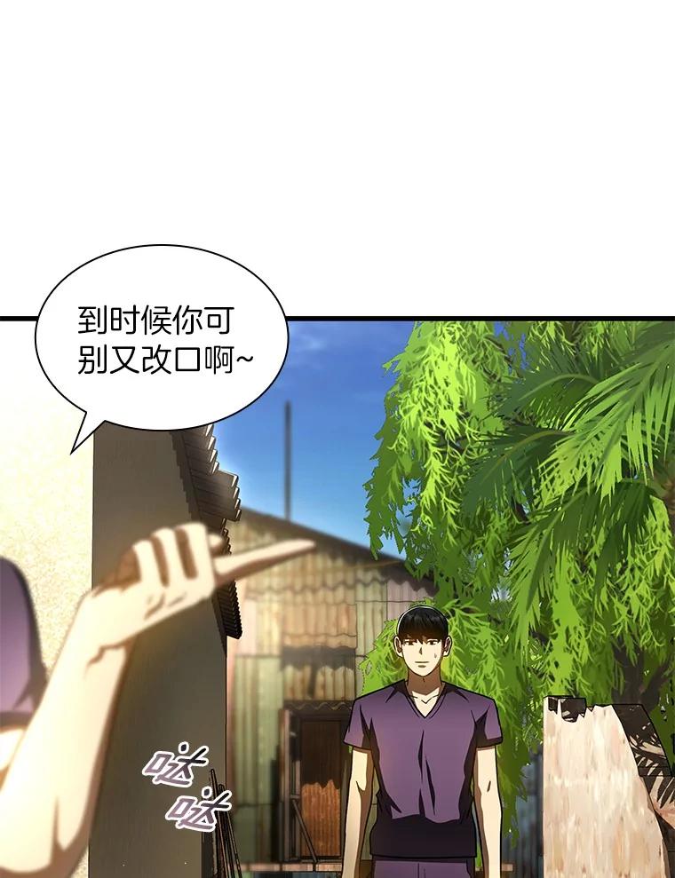 《AI神医的诞生》105.不止是同学 第51页
