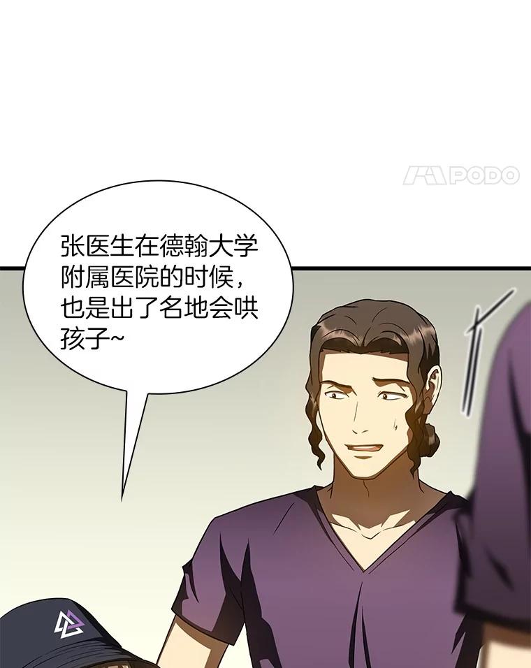《AI神医的诞生》105.不止是同学 第110页