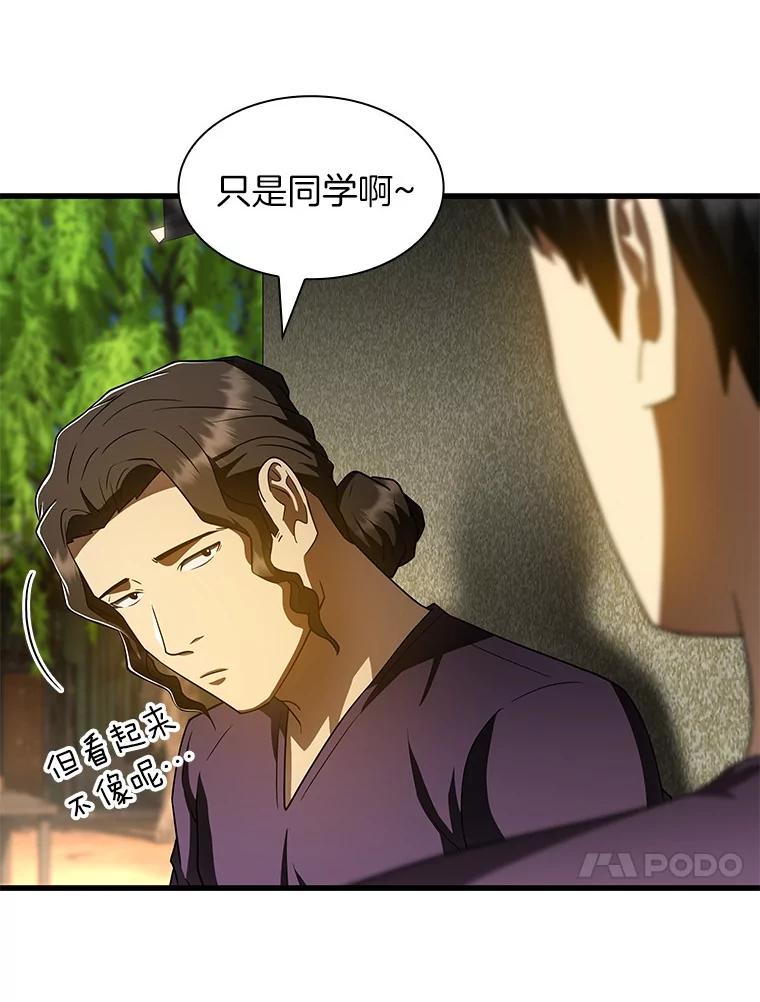 《AI神医的诞生》105.不止是同学 第46页