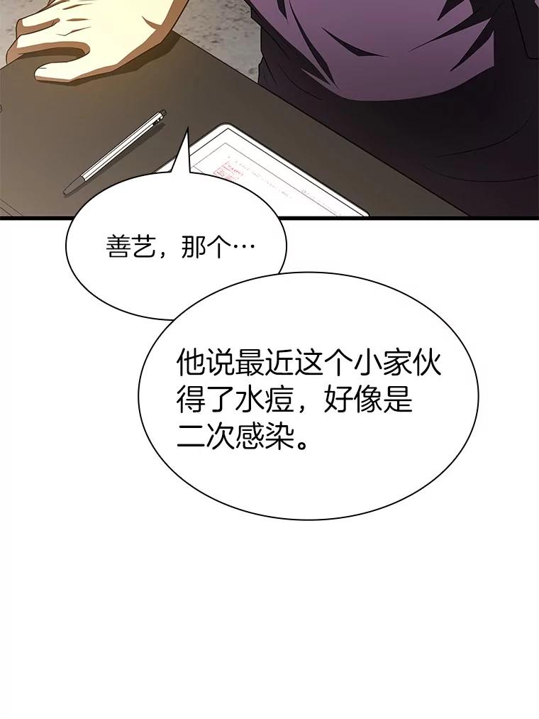 《AI神医的诞生》105.不止是同学 第72页