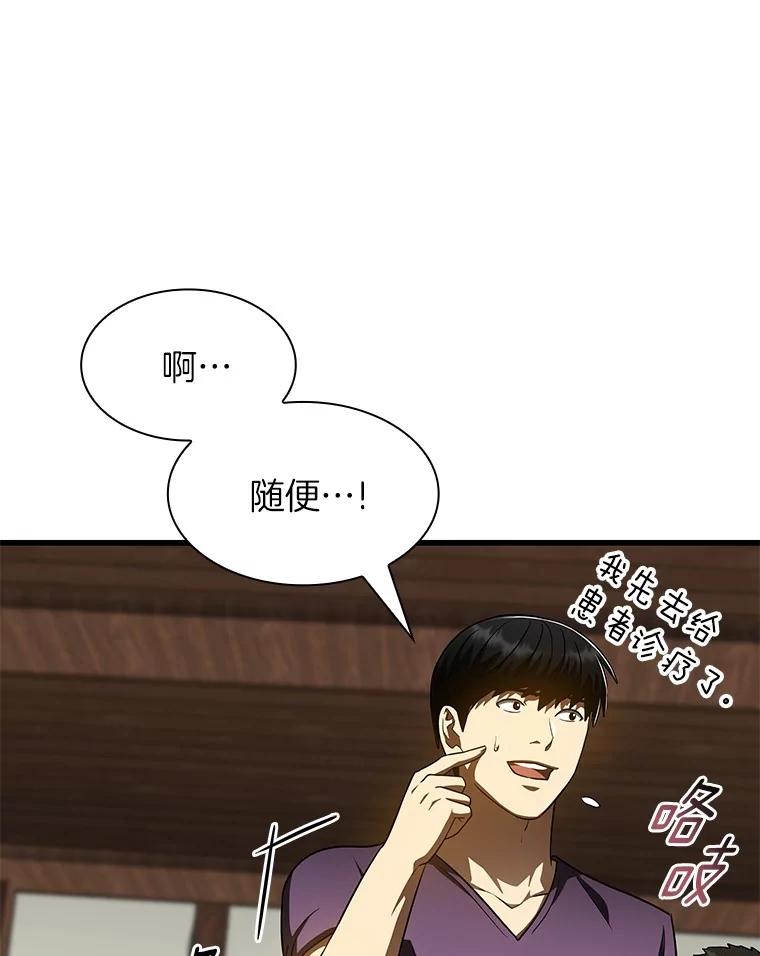 《AI神医的诞生》105.不止是同学 第108页